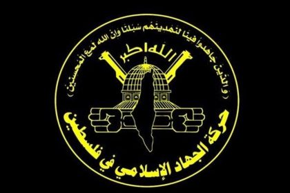 جهاد اسلامی فلسطین