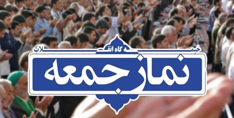 نماز جمعه